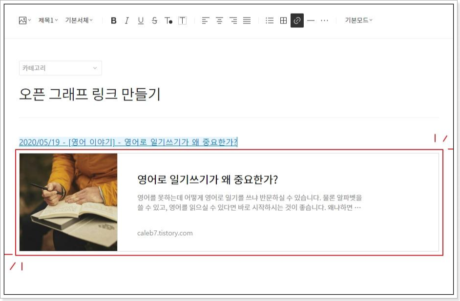 티스토리 오픈 그래프 링크 가장 쉬운 방법