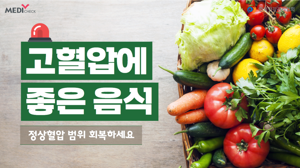 정상혈압 먹고 범위 회복하세요 4