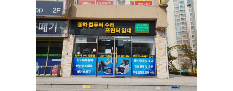 김해시 프린터 수리