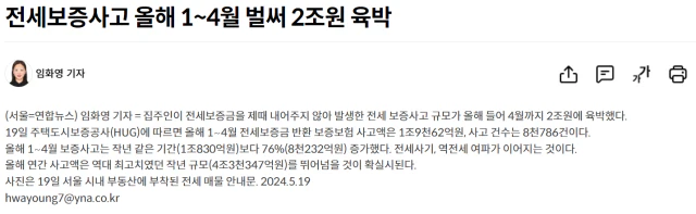 2024년 1~4월 전세보증금 피해액