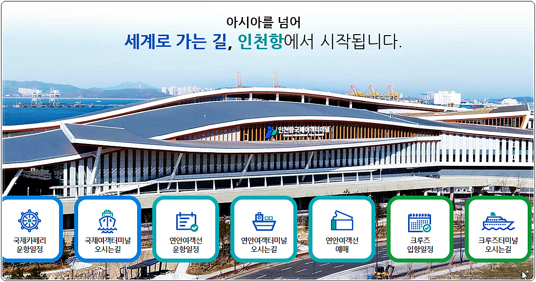  인천항 연안여객터미널 주차요금