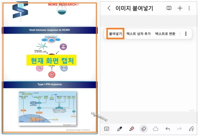 삼성노트 앱 실행 - 붙여넣을 위치를 길게 터치 후 붙여넣기를 선택합니다.