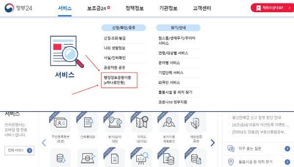 국세환급금-조회-행정정보공동이용-탭-클릭