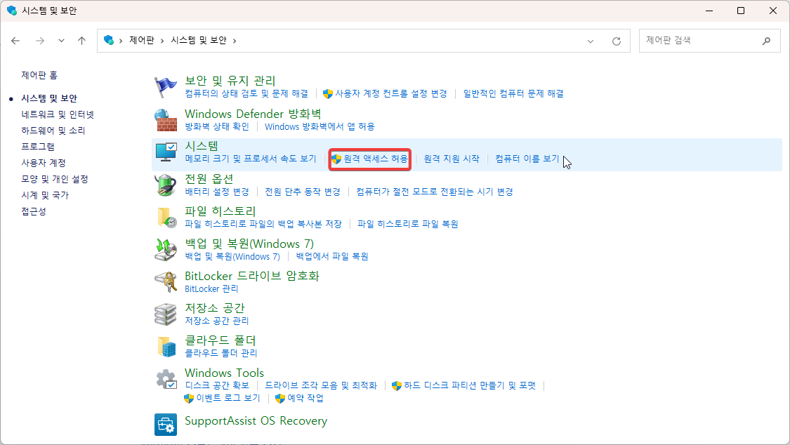 윈도우11 원격 데스크톱 활성화 하는 4가지 방법 캡처 4