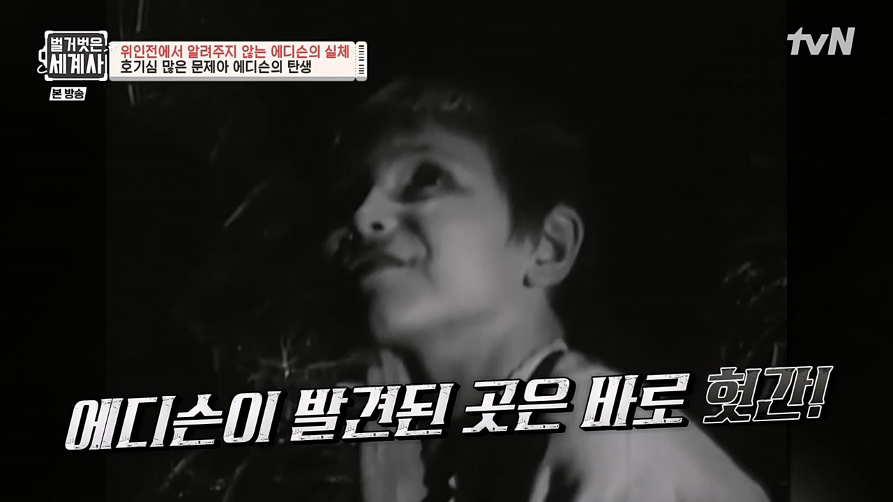 벌거벗은 세계사.E82.230118p-NEXT.mp4_20230225_184317.785.jpg