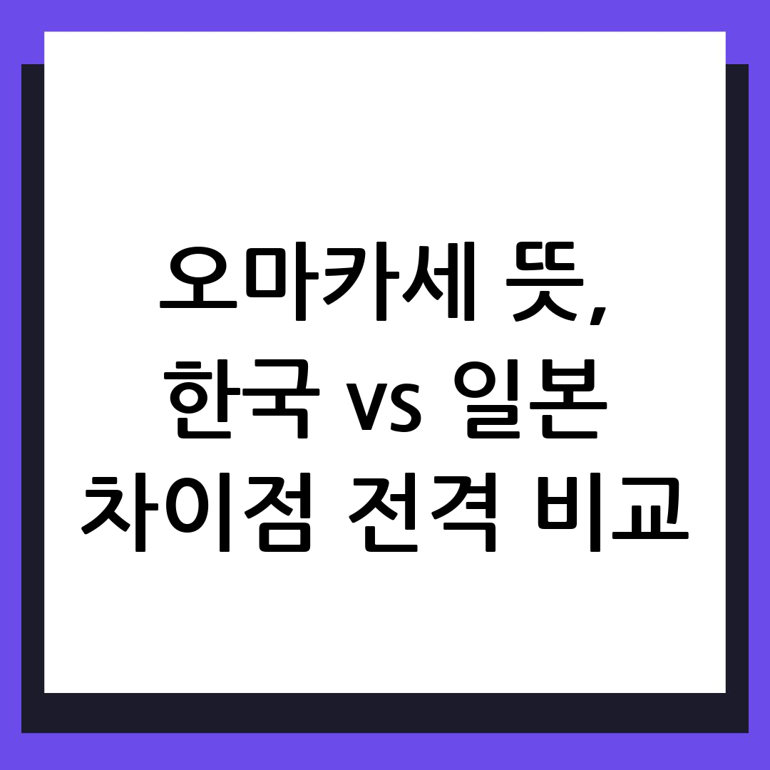 오마카세