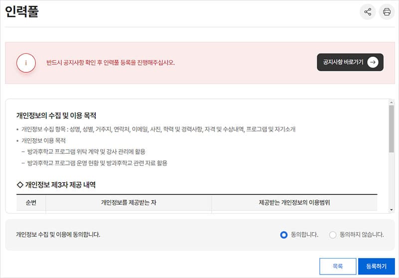 인력풀 등록과정