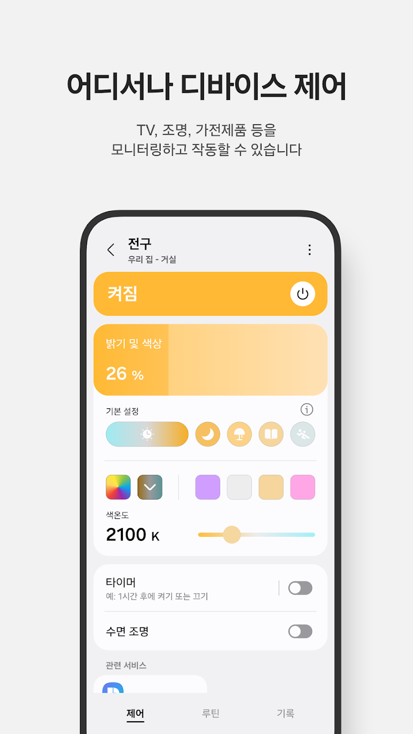 스마트싱스 이미지