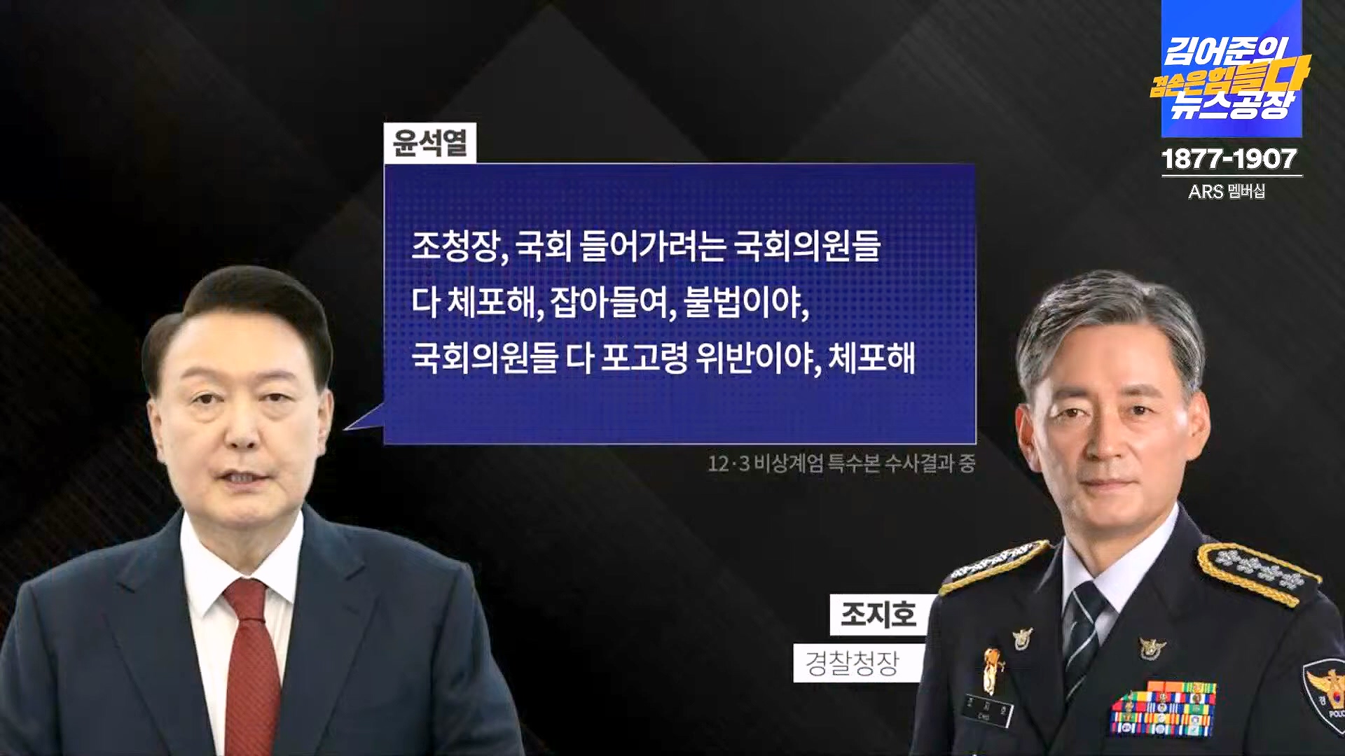 김어준의 겸손은힘들다 뉴스공장 2024년 12월 31일 화요일 [김성순, 황운하, 류삼영, 김기표, 박은정, 배상훈, 박성제, 홍사훈, 신미희, 패션공장] (1080p_30fps_H264-128kbit_AAC).mp4_20241231_130829.218.jpg