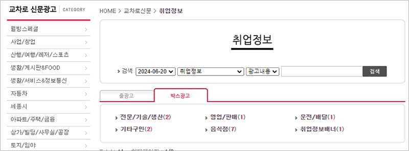 대전교차로 구인구직 취업정보