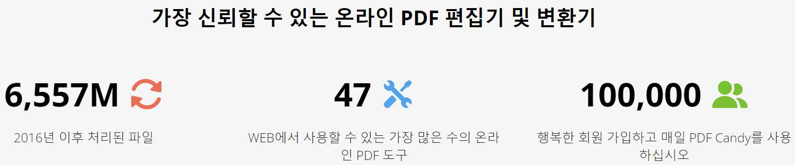 PDF 파일 합치기