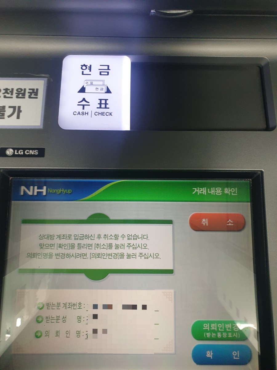 ATM), 무통장 입금수수료, 은행 또는 무통장 입금방법( 5
