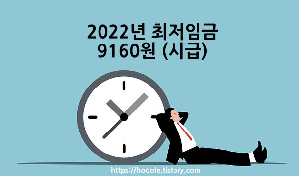 시간당-9160원