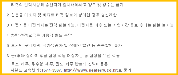 바다로 예매 유의사항
