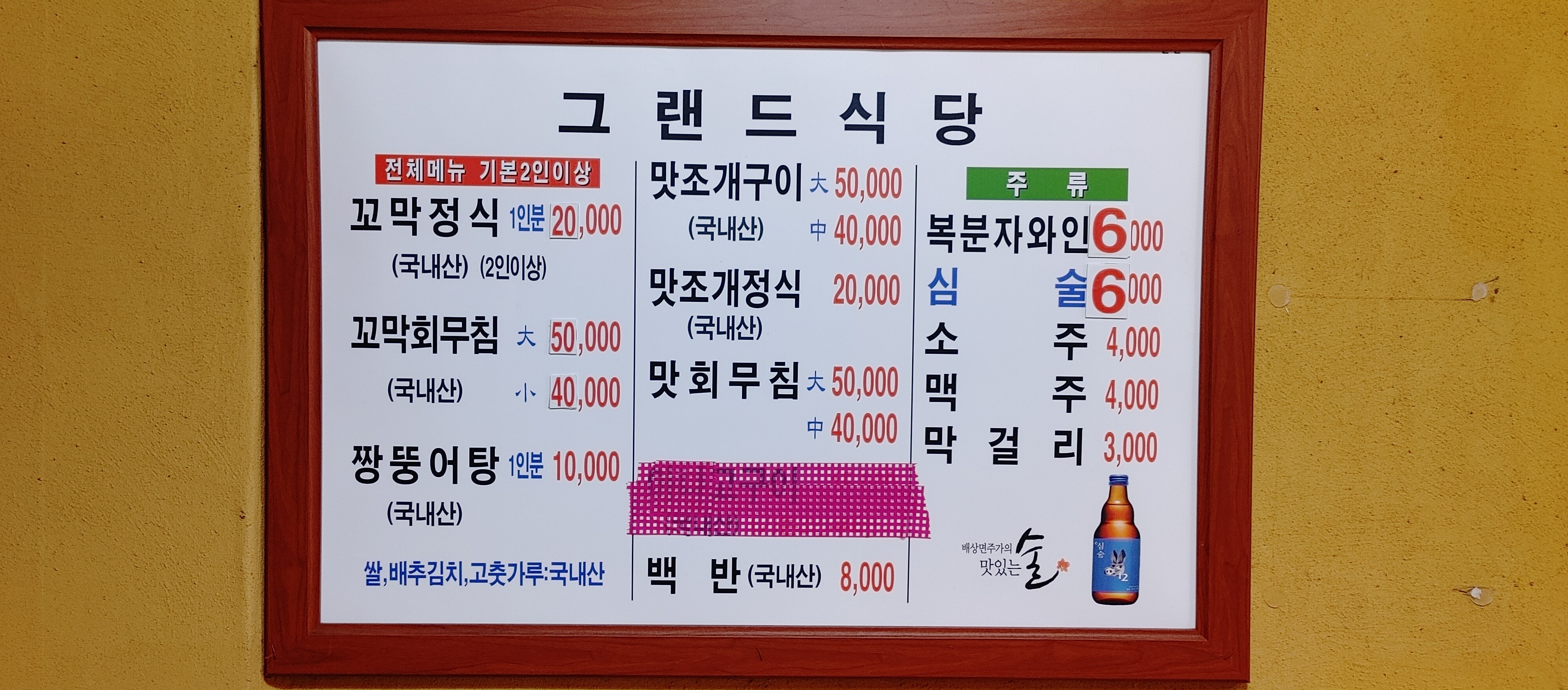 그랜드꼬막식당 이미지