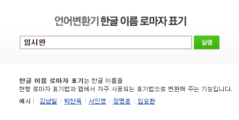 네이버랩 언어변환기.