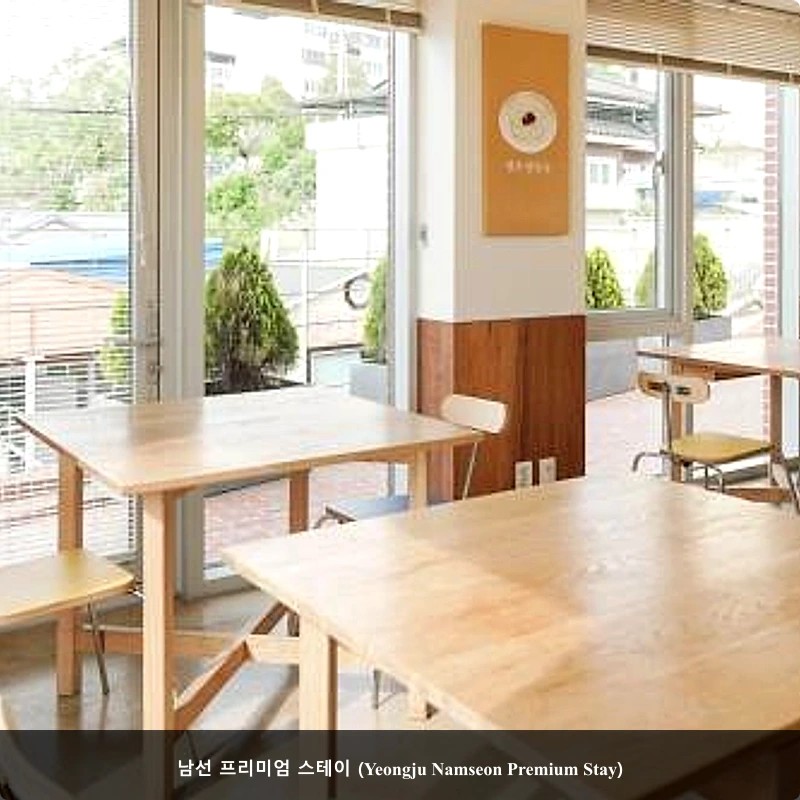 남선 프리미엄 스테이 (Yeongju Namseon Premium Stay)_5