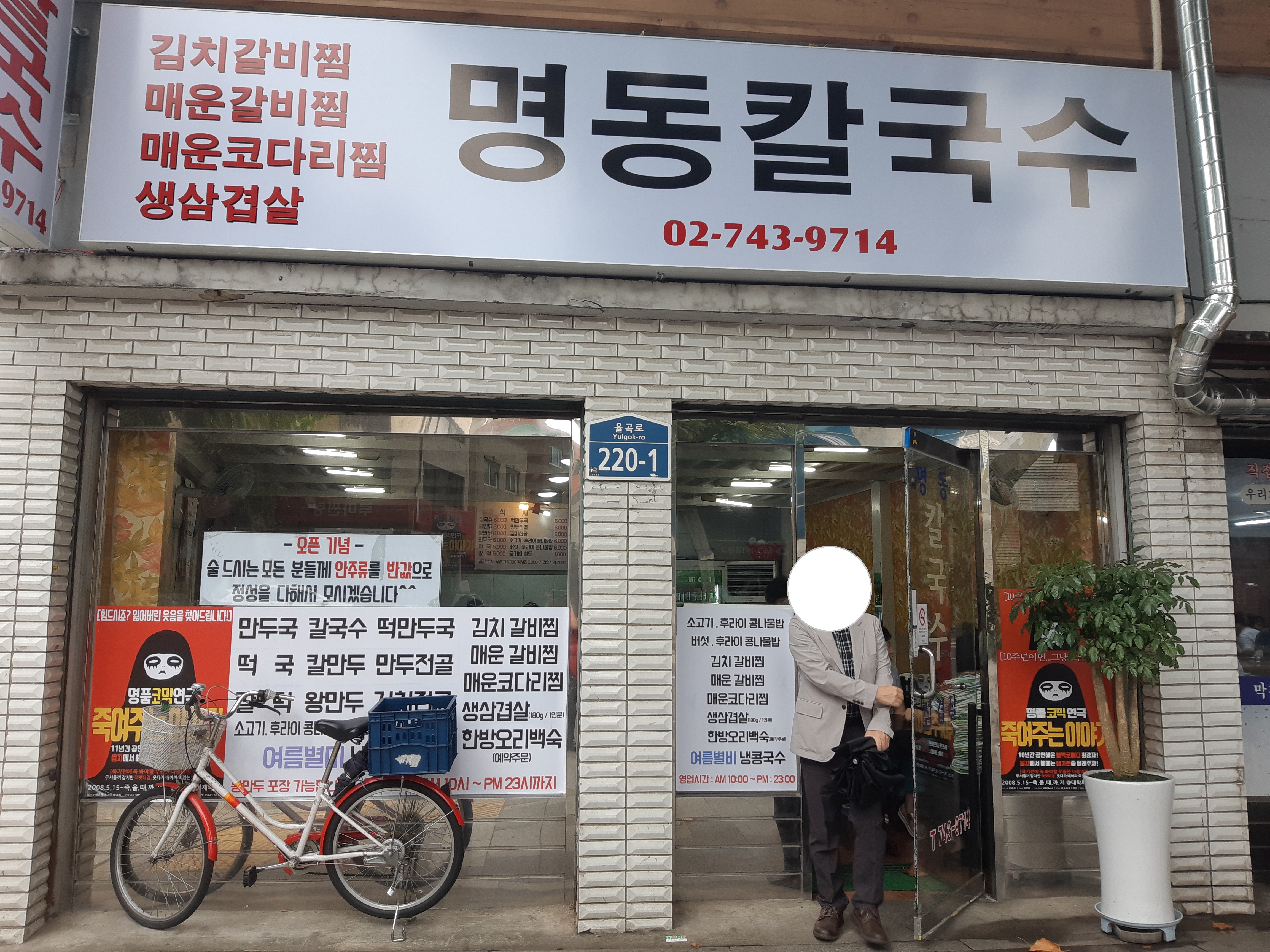  이화동 맛집 '명동 칼국수' 이화사거리 _ 가격 좋고 양도 많고!
