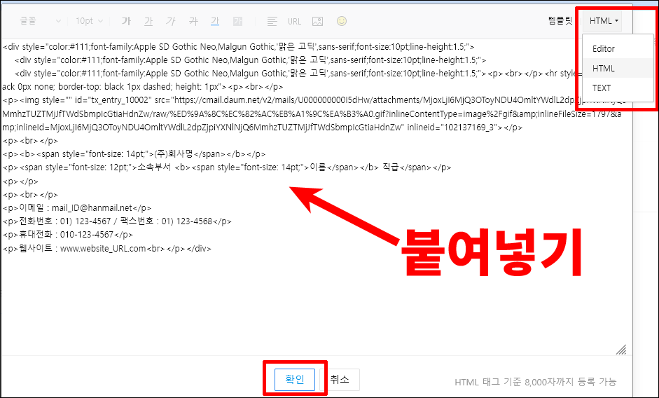 html 선택 후 소스 붙여넣기