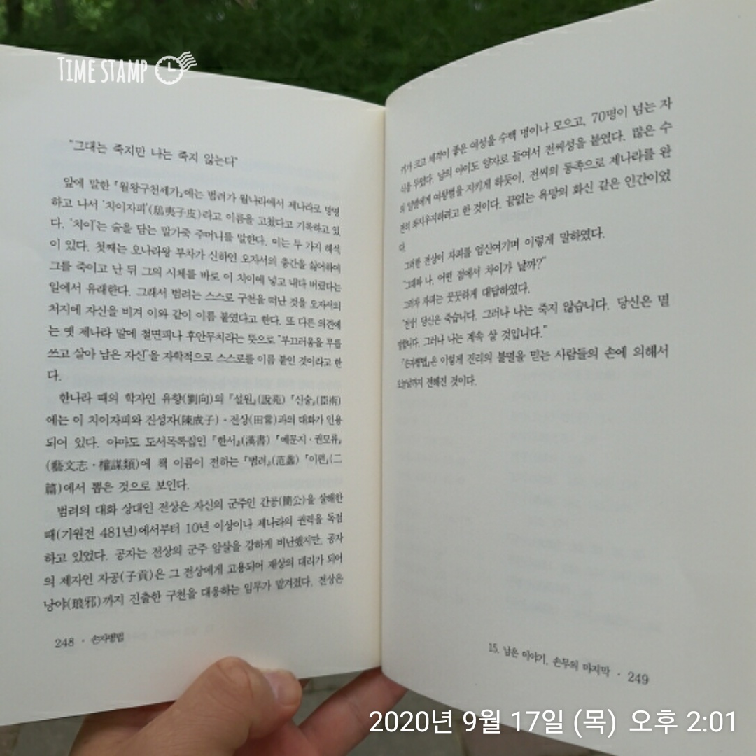  손자병법 왕도를 걷는 왕의 길이란