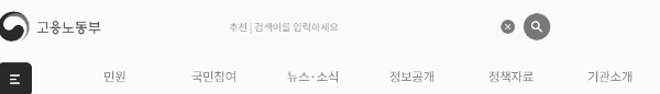 고용노동부 홈페이지