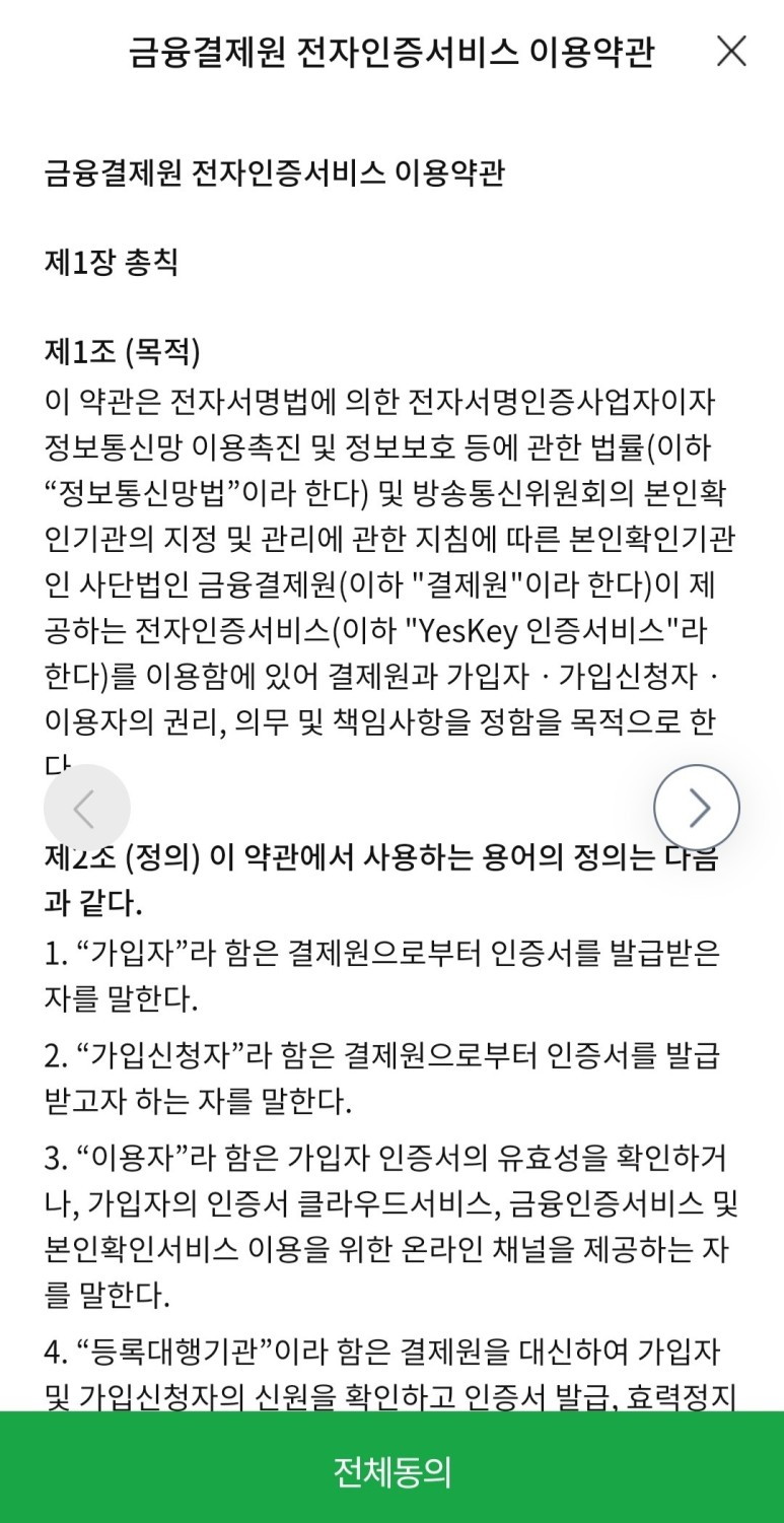 코로나 백신 예방접종 예약방법 금융인증서 발급방법과 9