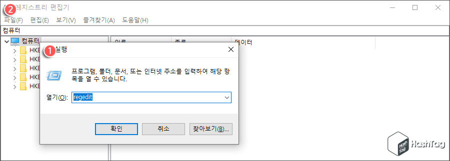 레지스트리 편집기