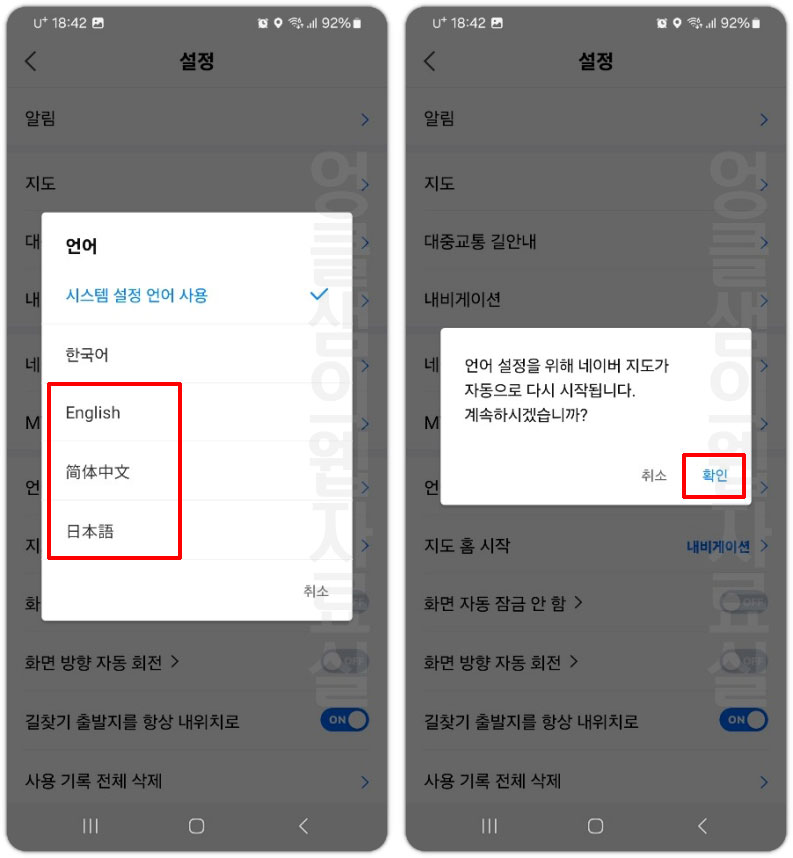 네이버지도 언어 변경