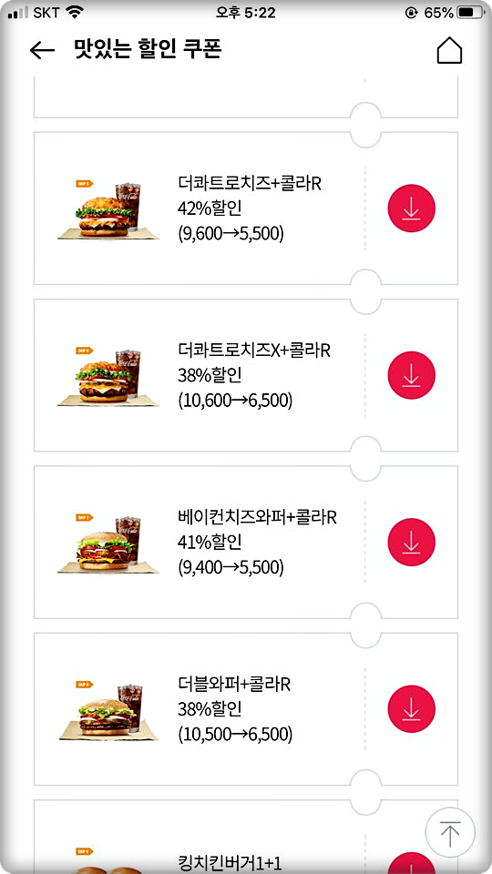 버거킹 7월 행사 10