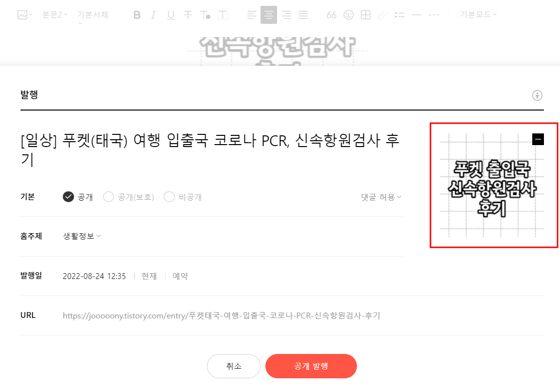 썸네일 대표 사진 설정
