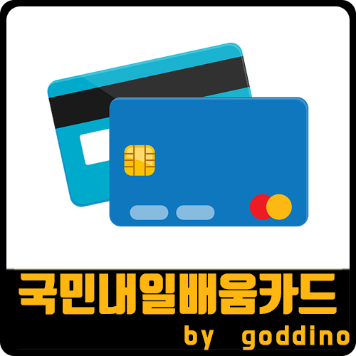  고용노동부 국민내일배움카드 신청하기(ft. 경단녀, 국비학원)