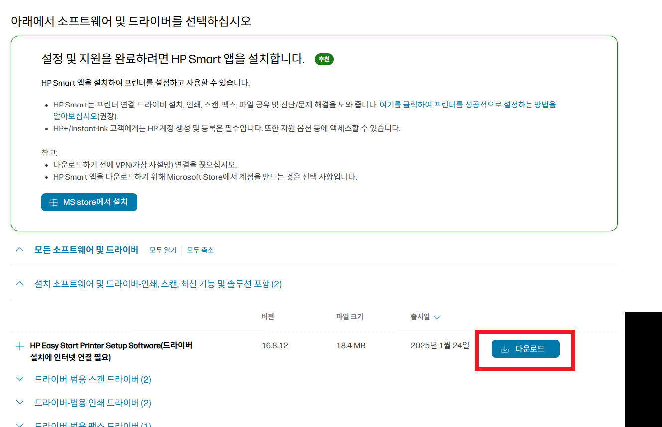 HP M283fdw 프린터 드라이버 다운로드 페이지에서 HP Easy Start 설치 파일과 다운로드 버튼이 강조된 화면