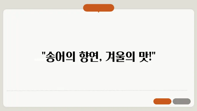 2024년 겨울축제: 송어와 빙어, 그리고 겨울 먹거리
