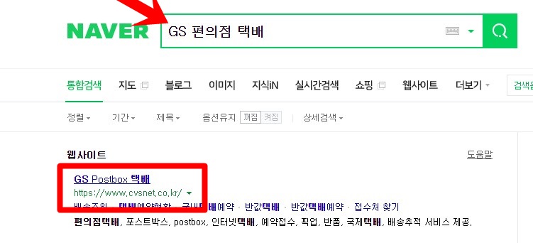 GS25 편의점 택배 가격 요금표