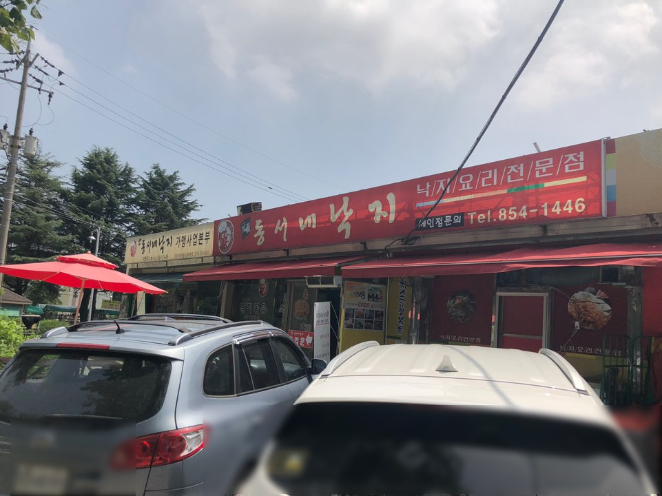  익산 맛집, 동서네낙지, 포장 후기
