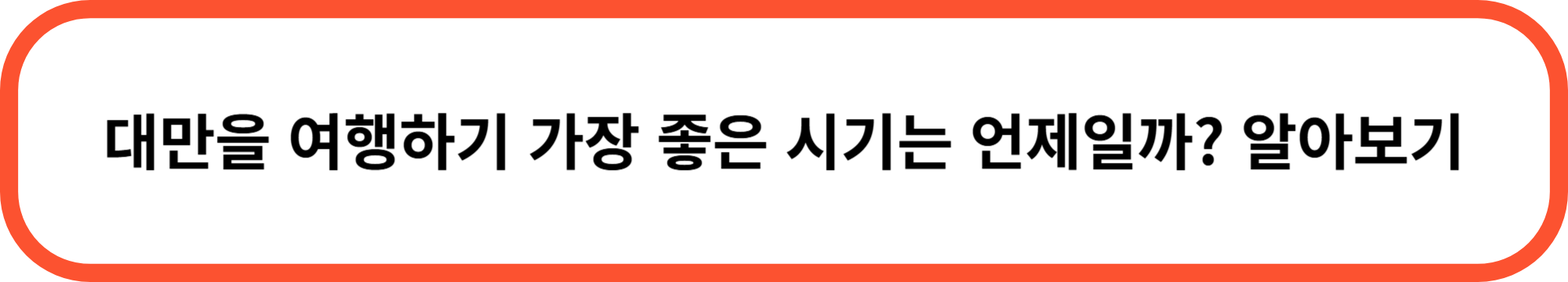 대만 여행