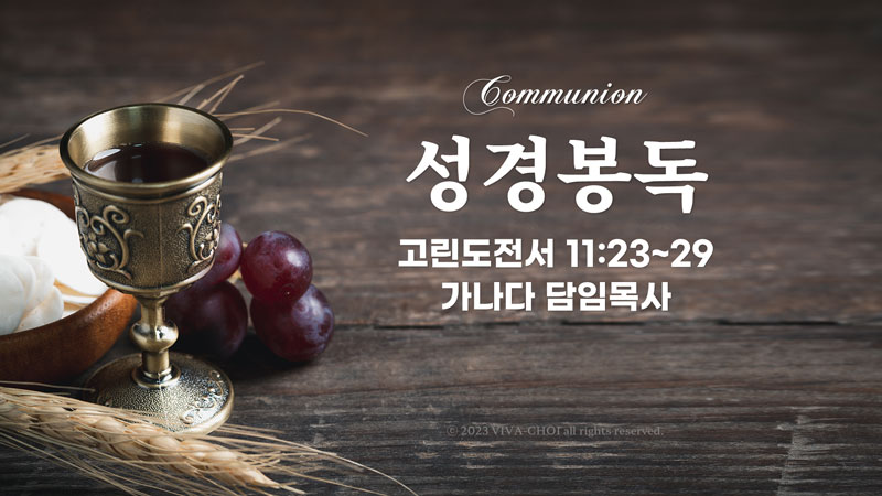 성찬식 PPT