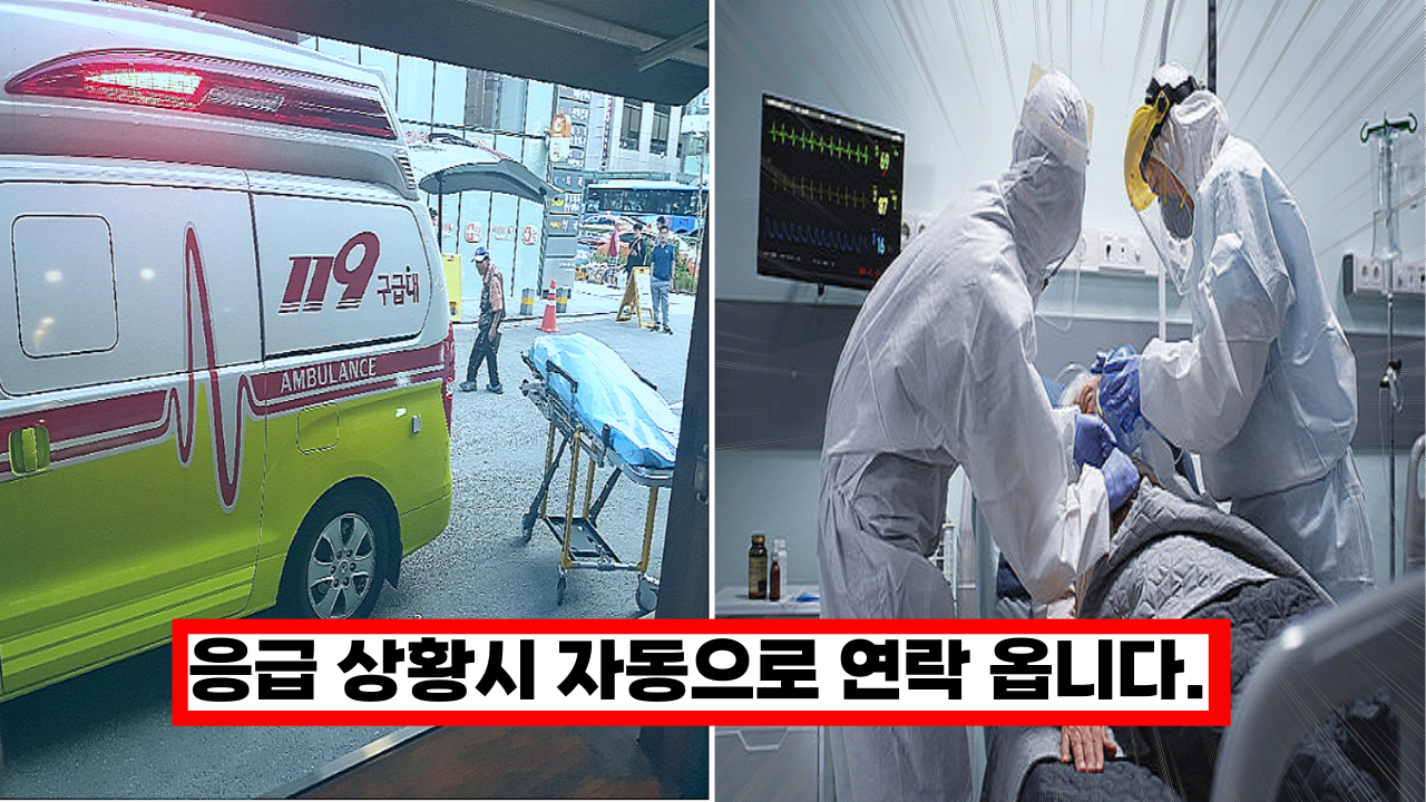  '이건 무조건 신청하세요' 응급 상황시에 자동으로 연락이 옵니다. (+119 안심콜)