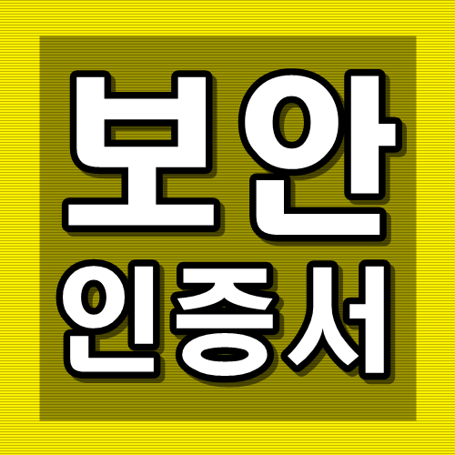  인증서오류 해결방법