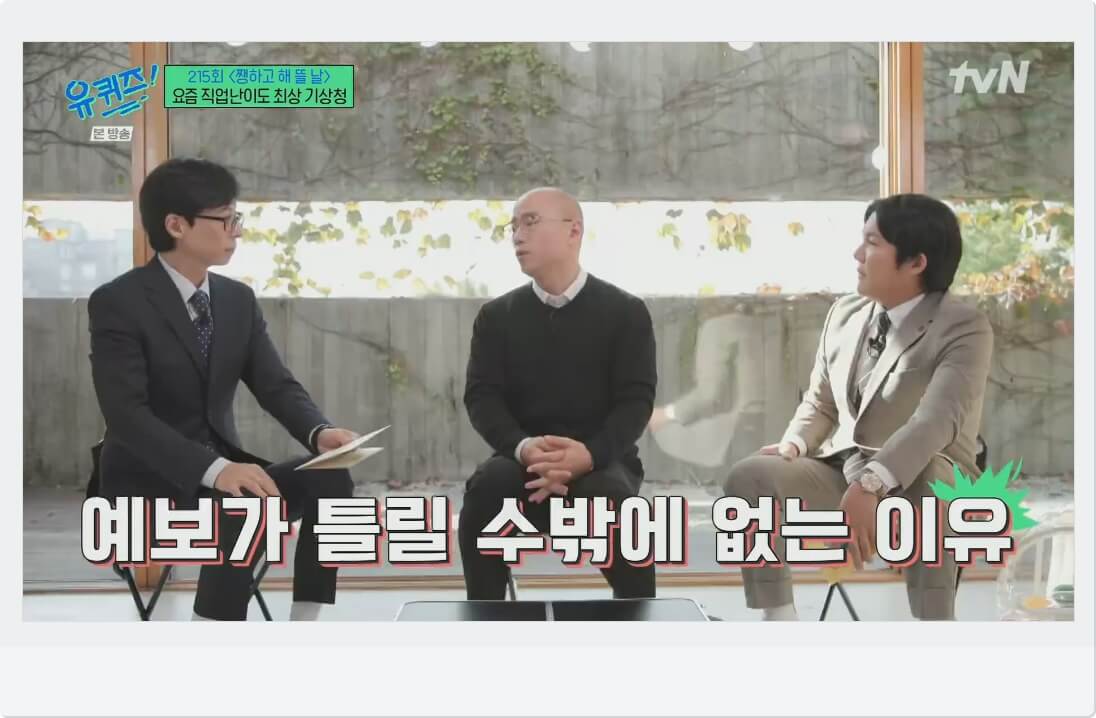 예보가 틀린 이유
