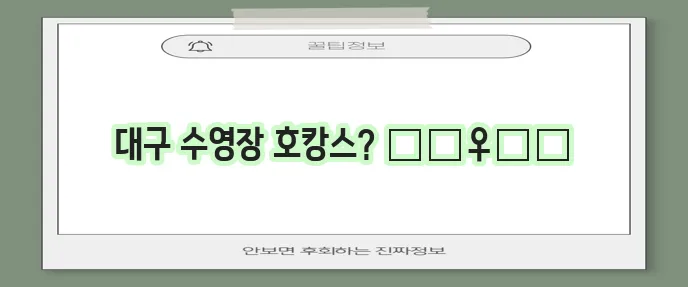 대구 호캉스 수영장 호텔 숙소 추천 TOP 3, 놓칠 수 없죠!