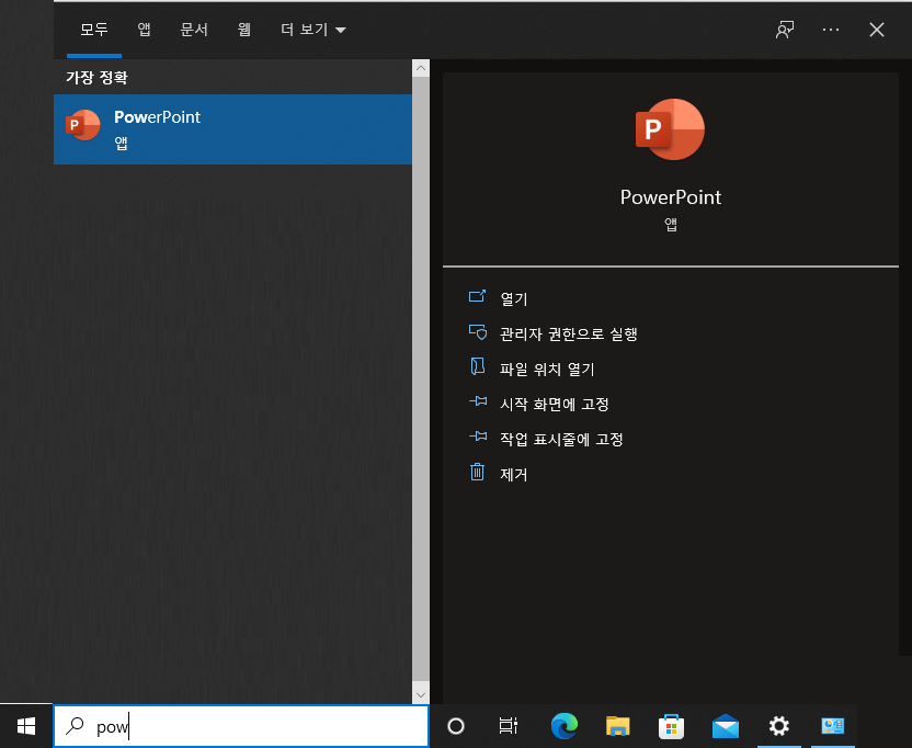 파워포인트 버전확인 방법