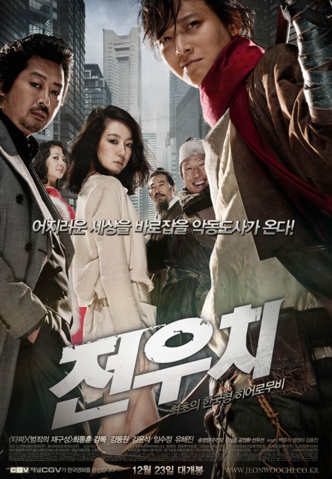 한국 액션 판타지 코미디 영화 '전우치'