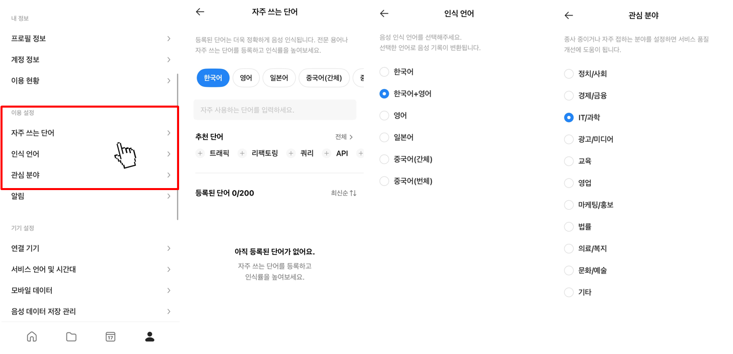 '네이버 클로바 노트' 소개 및 사용 방법(4)