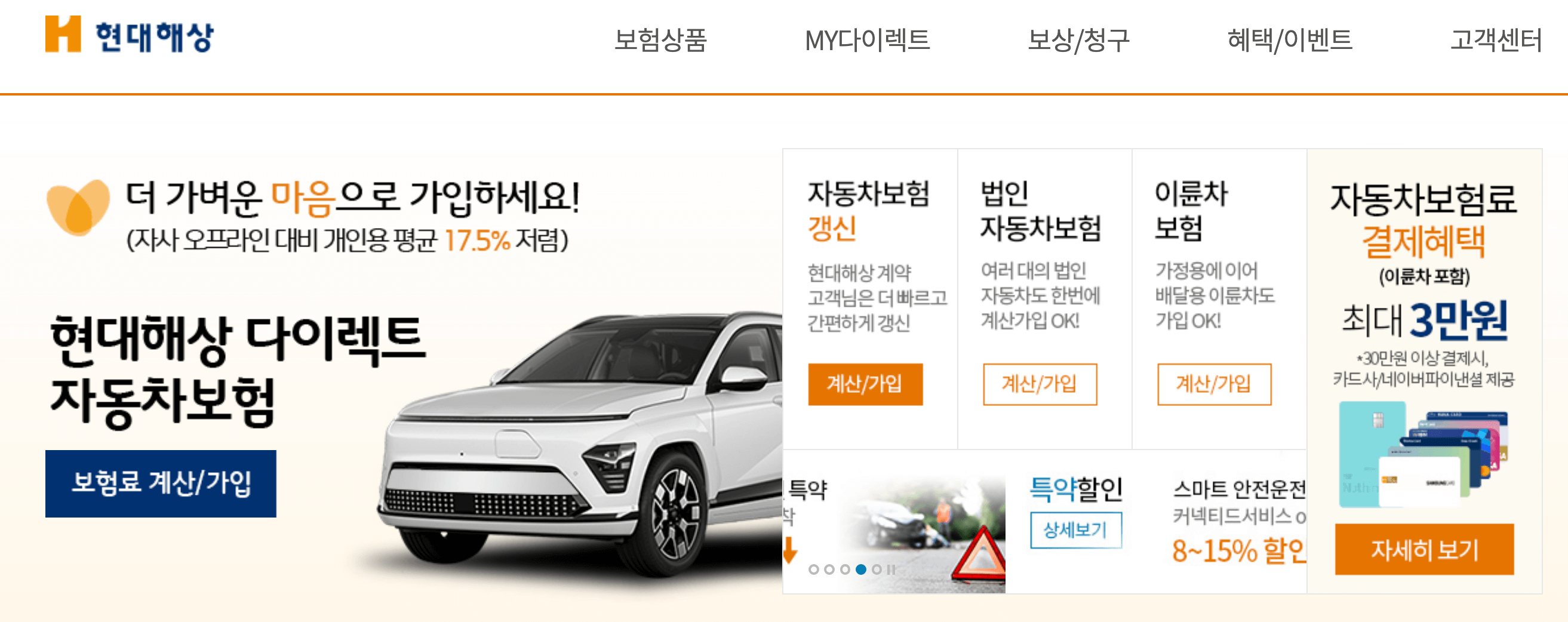 다이렉트 자동차보험 비교견적