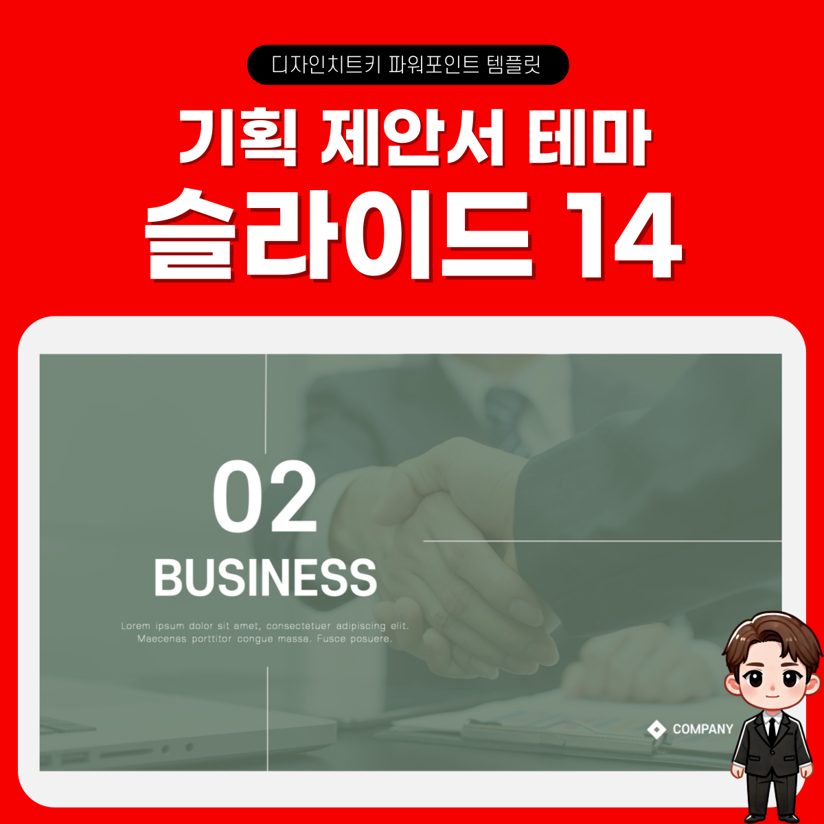 제안서-피피티-템플릿-페이지-14