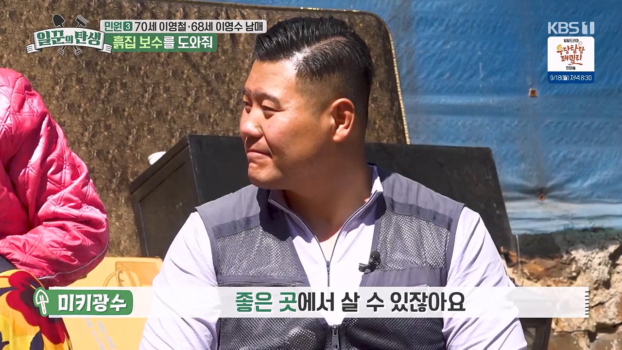 일꾼의 탄생.E89.230914p-NEXT.mp4_20230918_200654.347.jpg