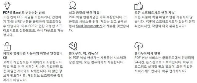 pdf 엑셀 변환 사이트