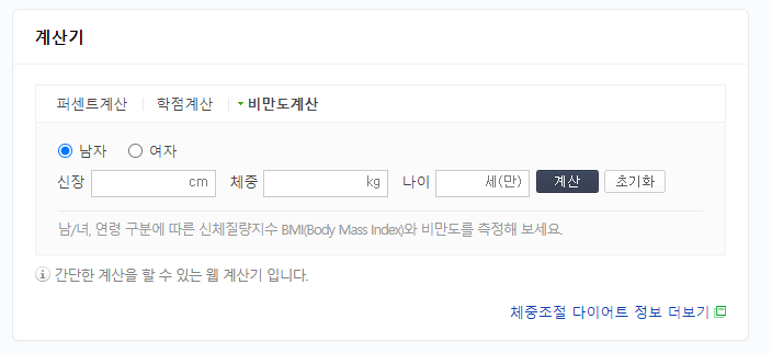  군대 공익 bmi 면제 기준 및 계산방법