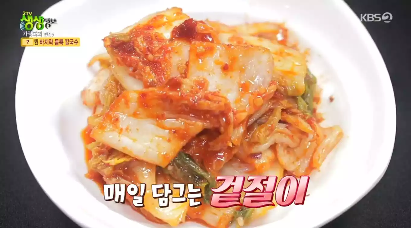 겉절이